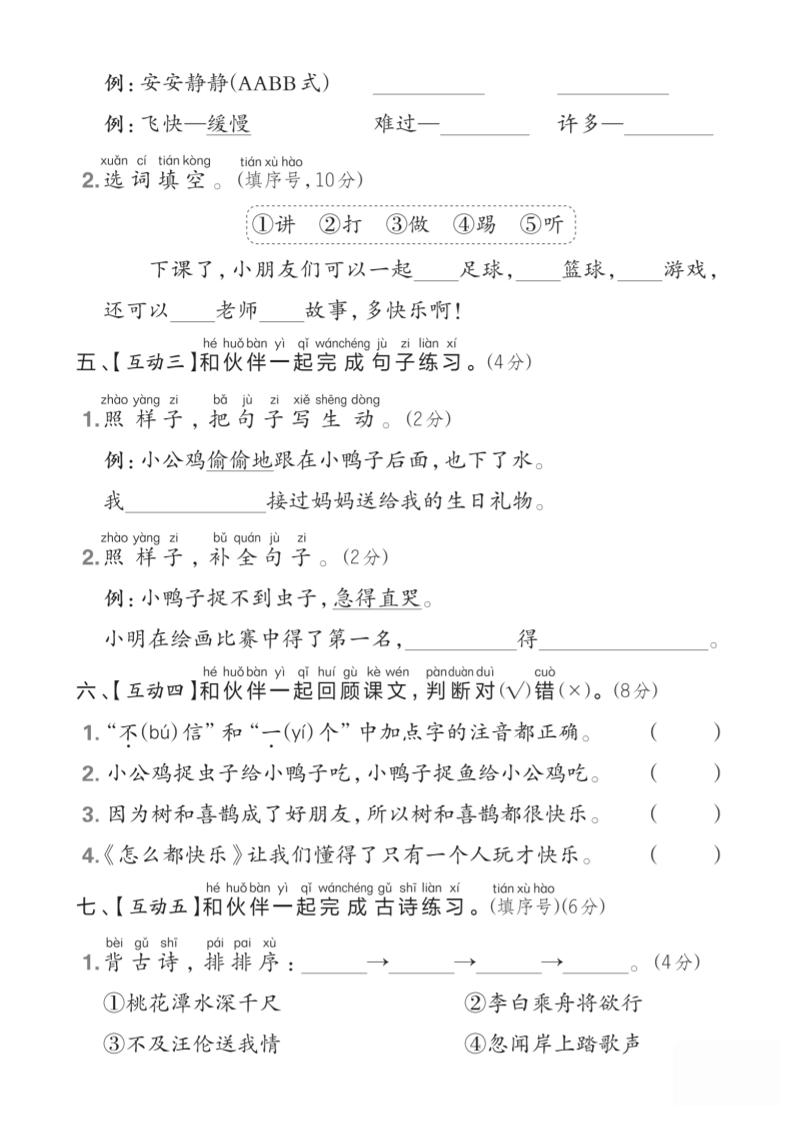 25一年级下册语文第三单元综合达标测试卷(5页) - 搞薯条网-搞薯条网