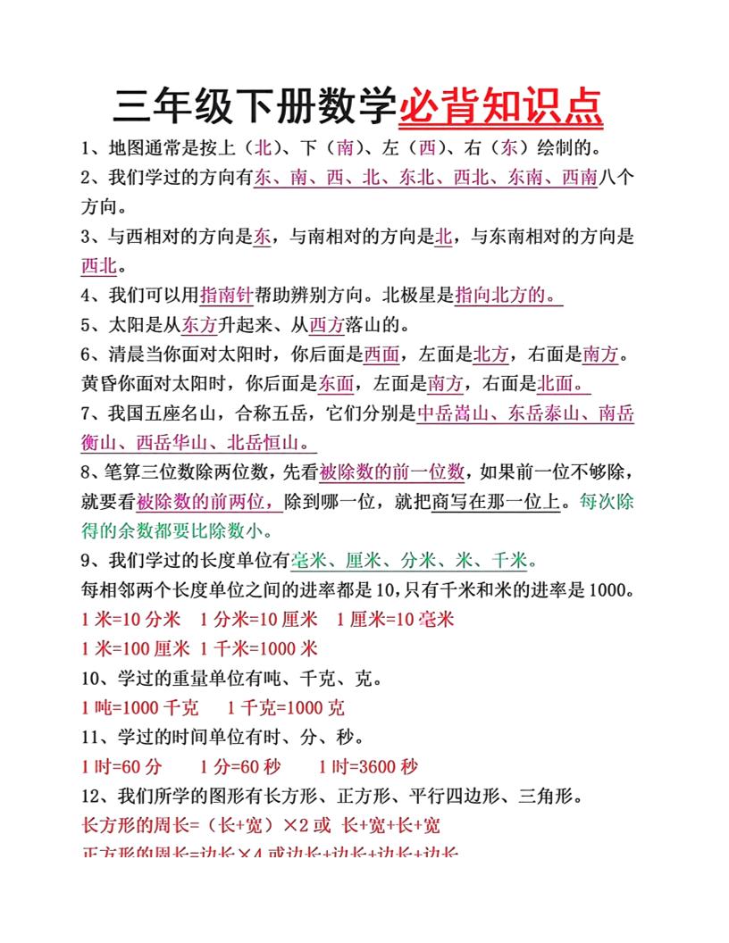 三年级下册语文必背26个重点知识 - 搞薯条网-搞薯条网