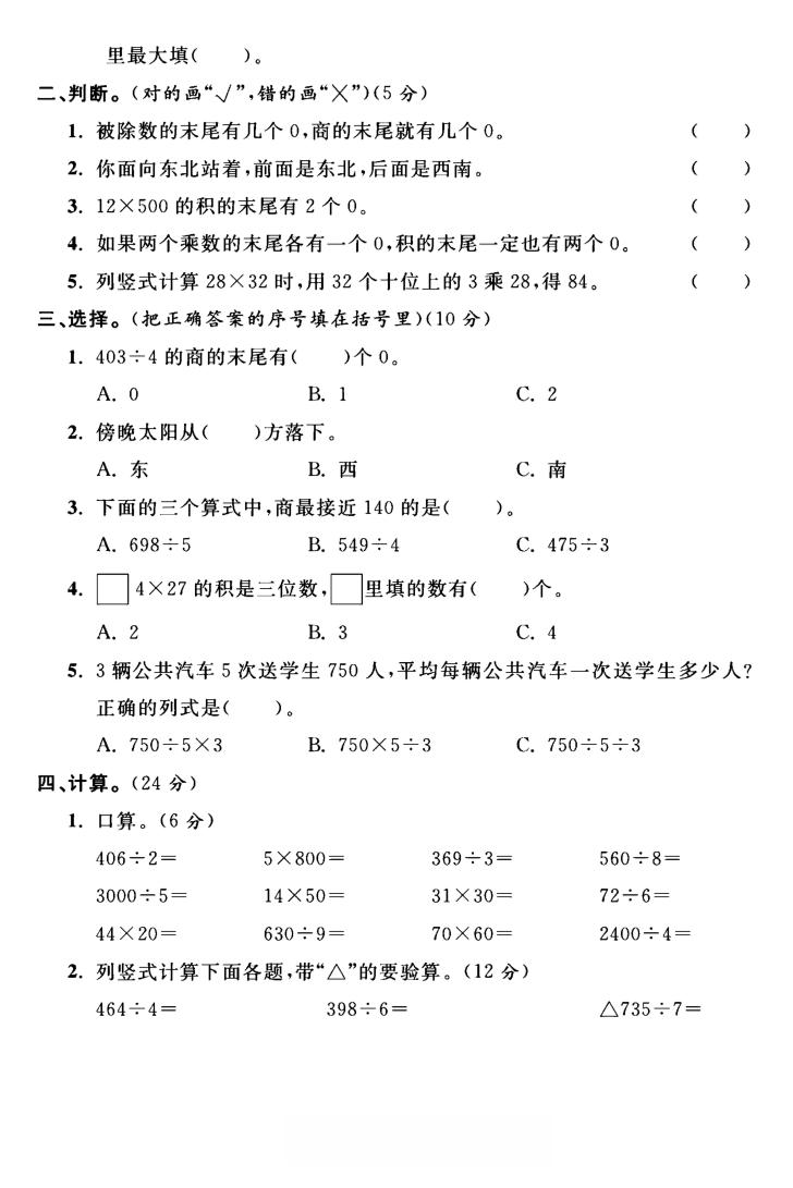 三年级下数学期中测试卷4《人教版》 - 搞薯条网-搞薯条网