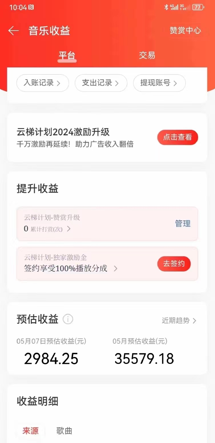 网易云音乐挂机项目