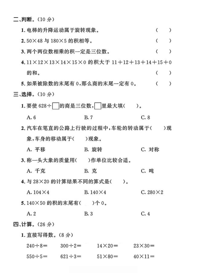 三年级下数学期中测试卷《北师版》 - 搞薯条网-搞薯条网