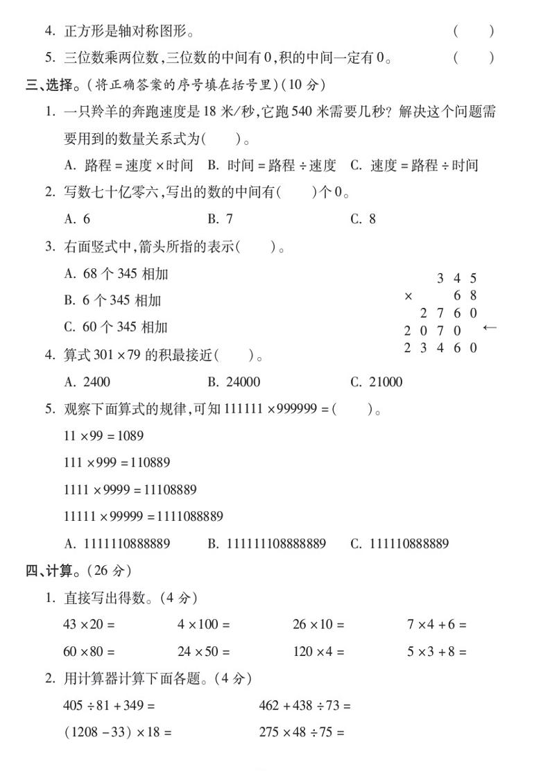 四下数学【苏教】【2025学年期中真题模拟卷】 - 搞薯条网-搞薯条网