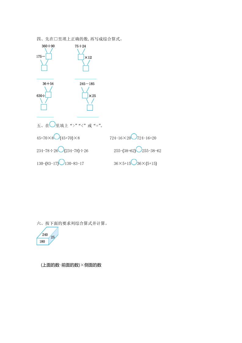 三下苏教版数学第四单元测试卷-2 - 搞薯条网-搞薯条网