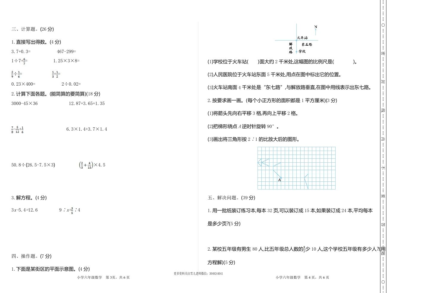六下苏教版数学期末测试卷-1 - 搞薯条网-搞薯条网