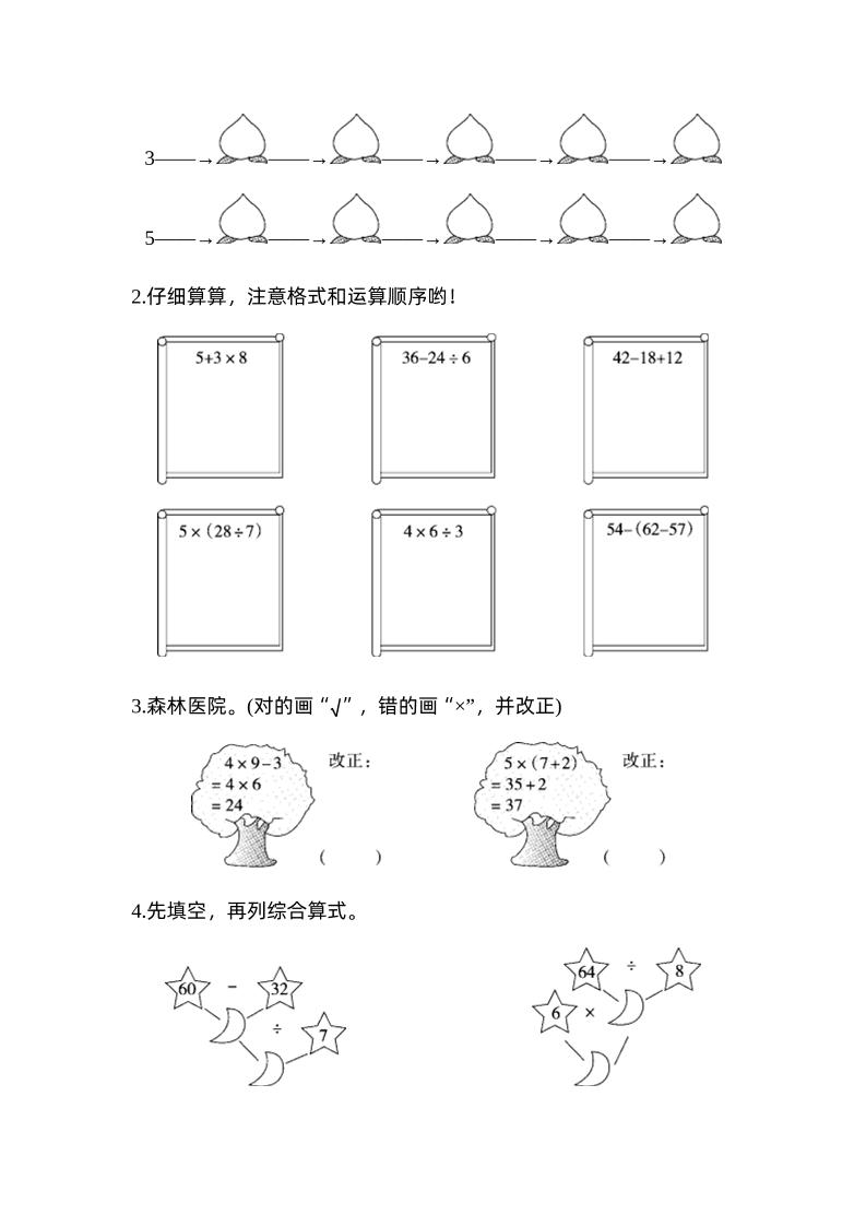 二下数学人教第五单元达标测试卷 - 搞薯条网-搞薯条网