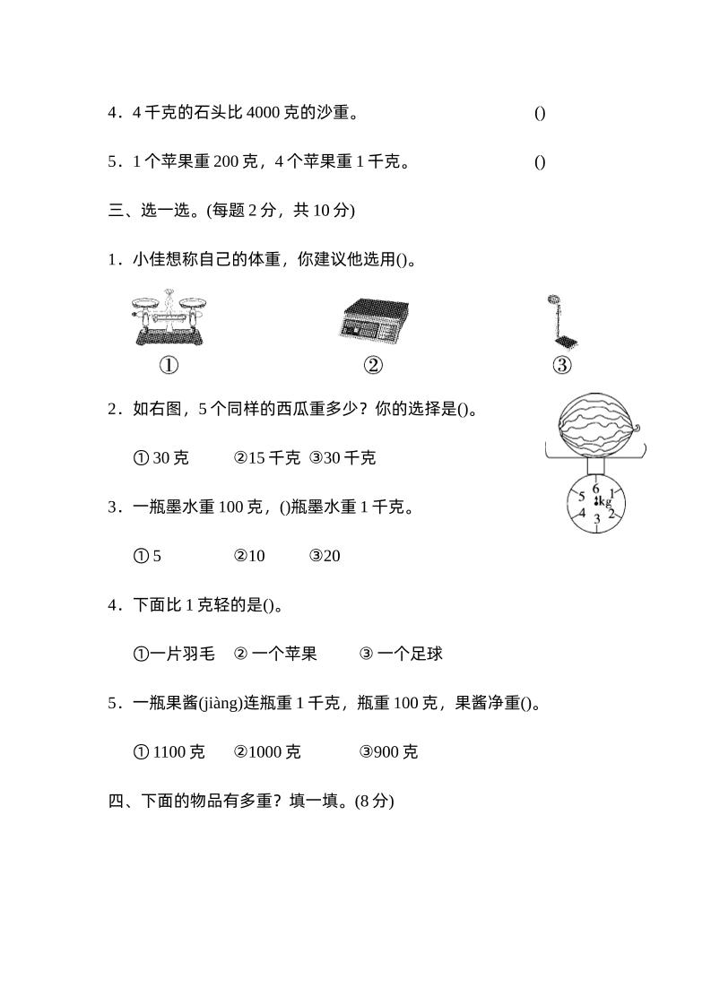 二下数学人教第八单元达标测试卷 - 搞薯条网-搞薯条网