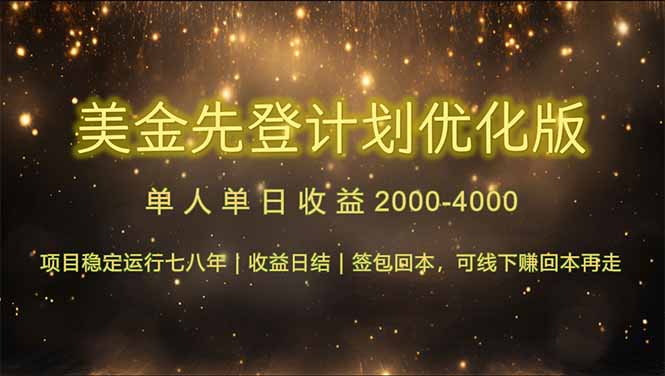 连续7-8年创单日收益冠军项目，日收益$600-1200 - 搞薯条网-搞薯条网