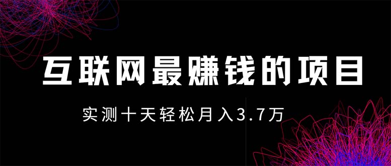 年前风口最大化，长久可以做！ - 搞薯条网-搞薯条网