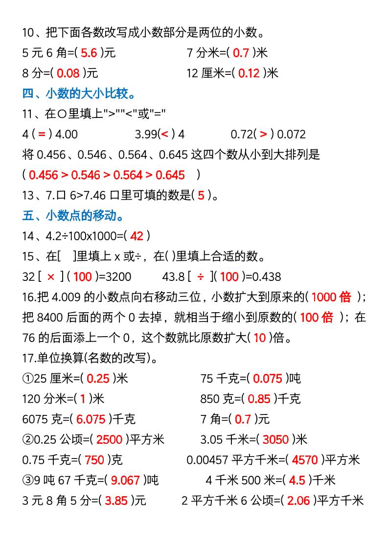四年级下数学第四单元常考易错重难点(5) - 搞薯条网-搞薯条网