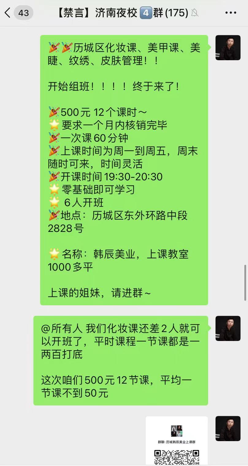 爆火的夜校,如何抓住风口7天加满6个微信群,变现2万+