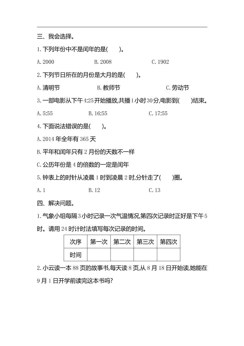 三下人教版数学第六单元检测卷-2 - 搞薯条网-搞薯条网