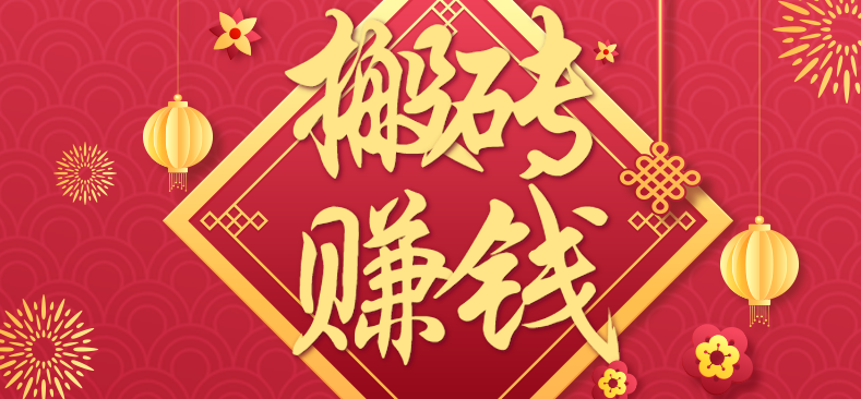 利用取信息差,一部手机即可适合普通人轻松上手,能轻松日赚百元的小项目-搞薯条网