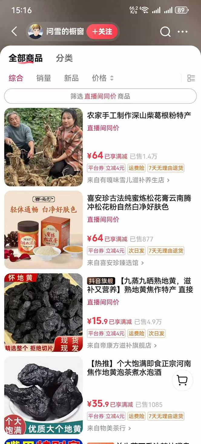 中草药养生赛道：AI文案+故事模板+橱带货，45条作品涨粉13w+单月变现1万+ - 搞薯条网-搞薯条网