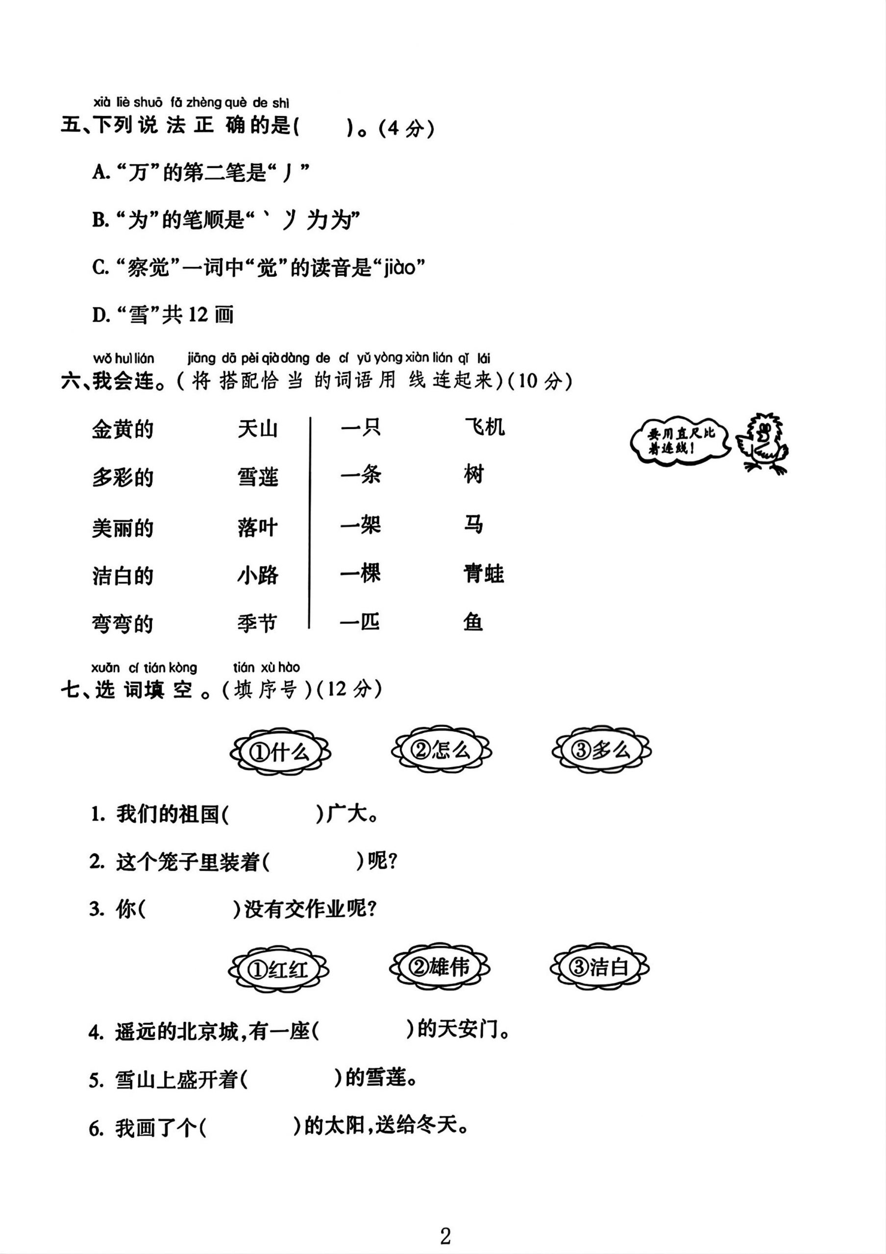 25一下语文第一次月考试卷（4页） - 搞薯条网-搞薯条网