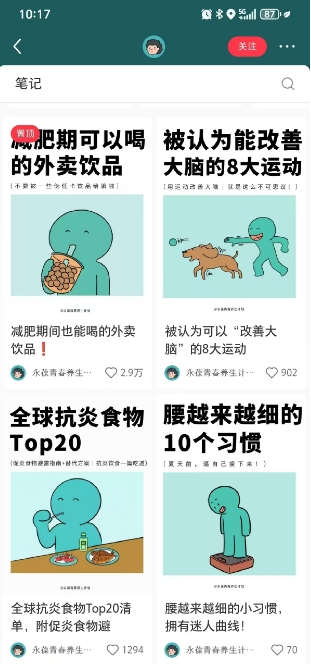 小红书养生科普赛道训练营，从起号-运营-变现全程指导，接商单月入过W - 搞薯条网-搞薯条网