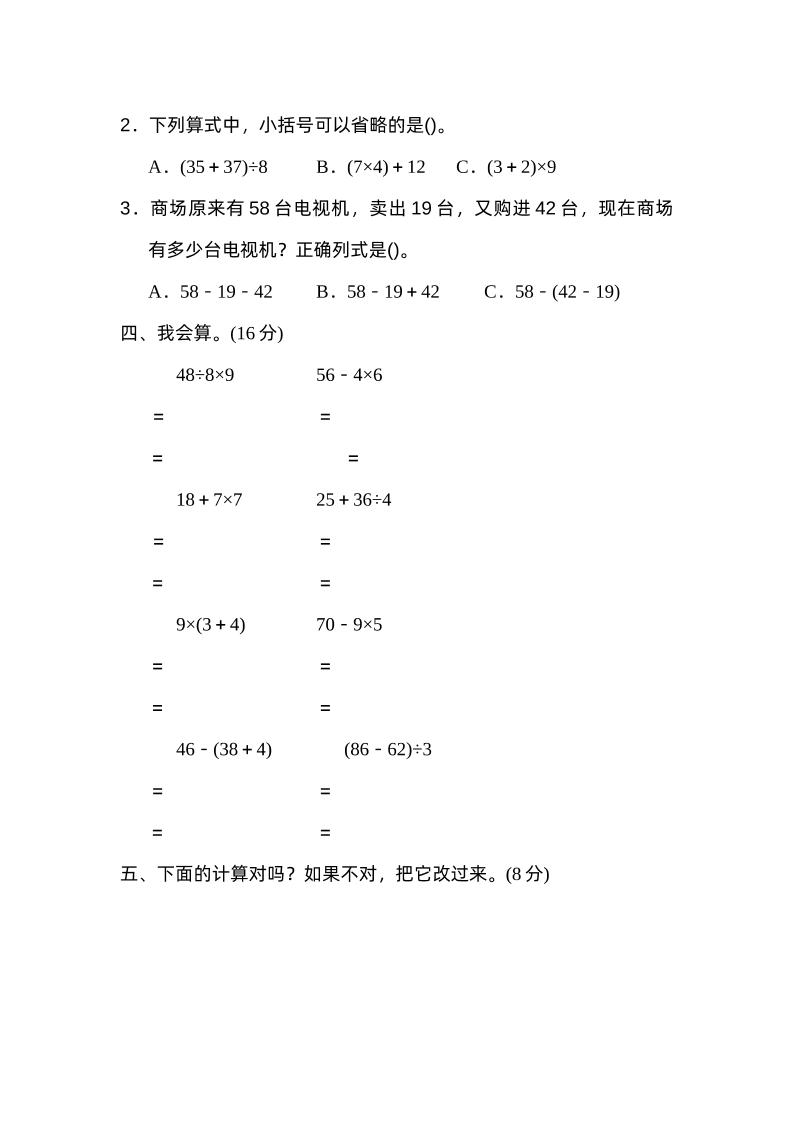 二下数学人教第五单元过关检测卷 - 搞薯条网-搞薯条网