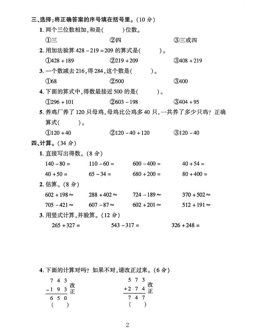 二下数学青岛63第四单元素养评估测试卷4页 - 搞薯条网-搞薯条网