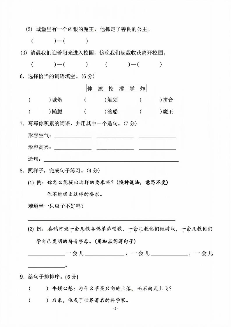 二年级下语文第四单元测试卷-1_纯图版 - 搞薯条网-搞薯条网