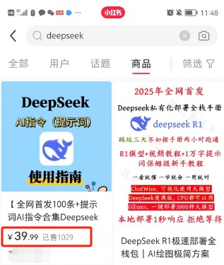 利用热门DeepSeek赚钱项目，多种变现方式小白也能盲赚3W+，就是用这个方法 - 搞薯条网-搞薯条网