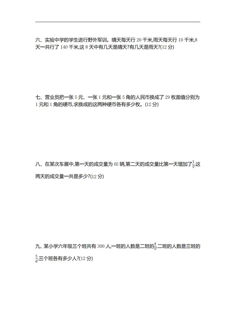 六下苏教版数学第三单元测试卷-2 - 搞薯条网-搞薯条网
