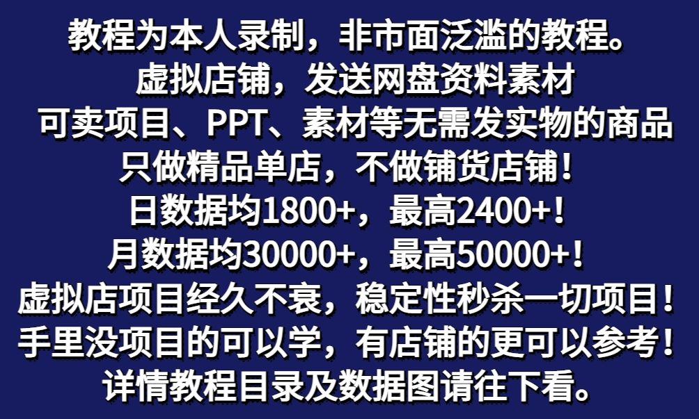 图片[2]-拼多多虚拟电商训练营月入50000+你也行，暴利稳定长久，副业首选-搞薯条网