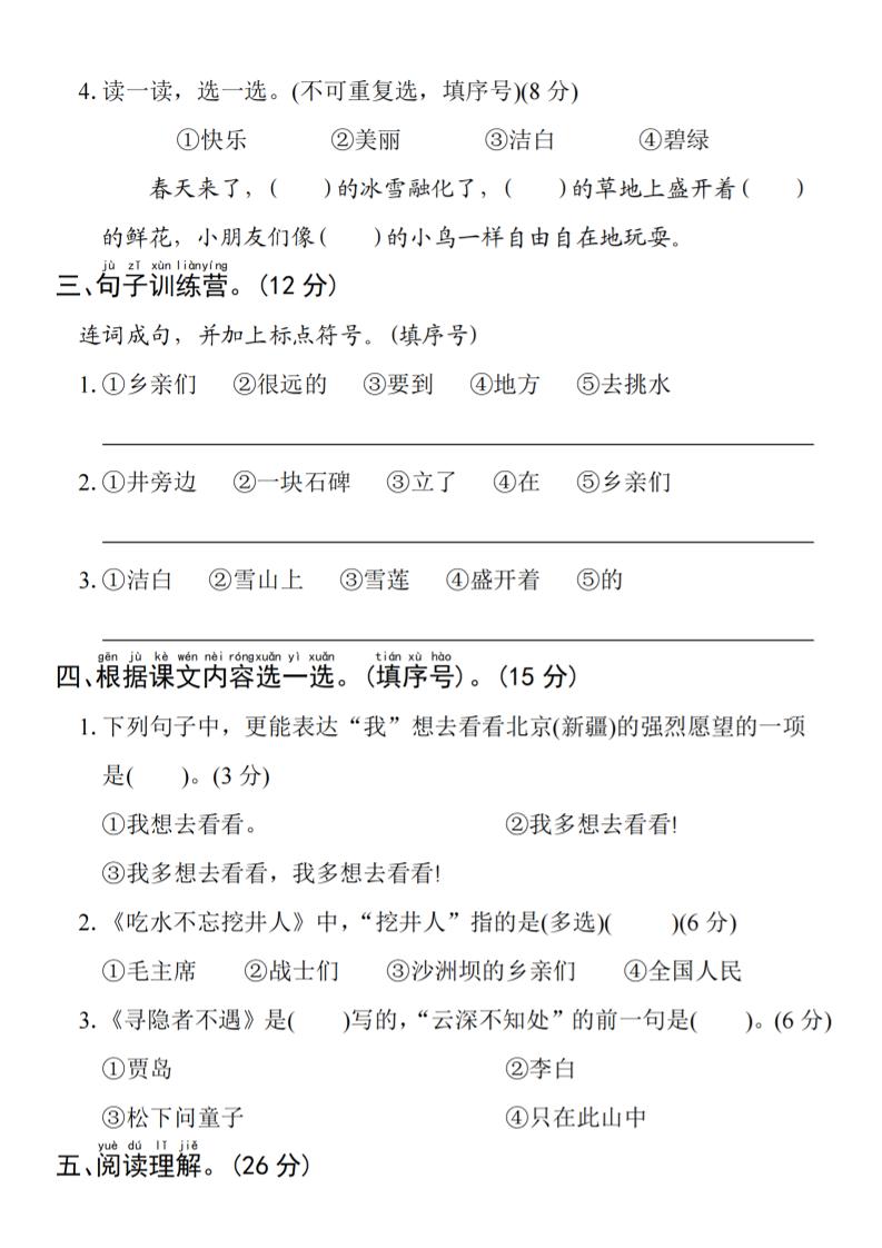 2025学年一下语文第一次月考拔尖检测卷-火车字母表 - 搞薯条网-搞薯条网