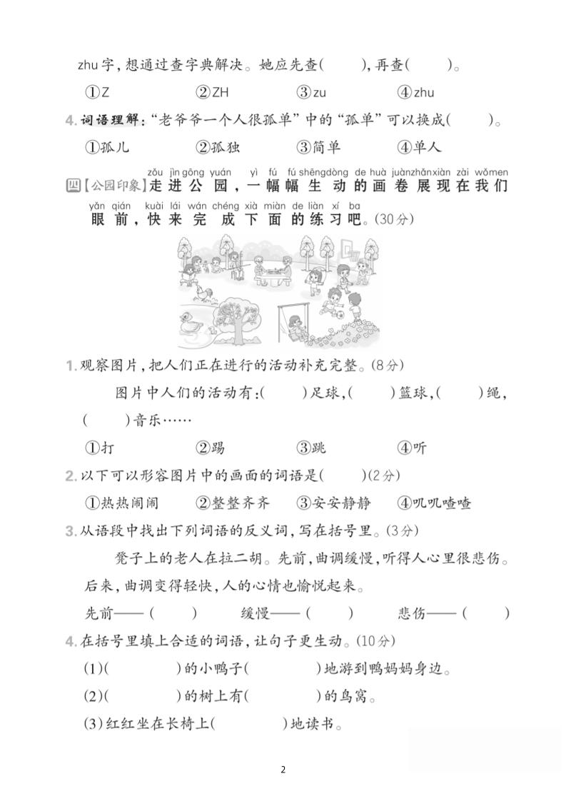 25一下语文第三单元拔尖测试卷-听，河水（含答案5页） - 搞薯条网-搞薯条网