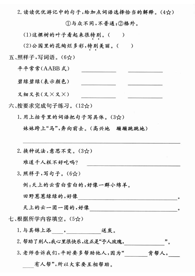 25二下语文第二单元拔尖测试卷-花瓣（含答案5页） - 搞薯条网-搞薯条网