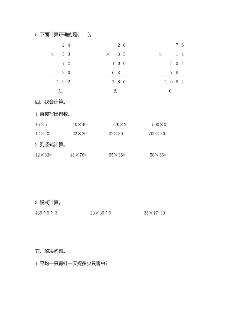 三下人教版数学第四单元测试卷-2 - 搞薯条网-搞薯条网