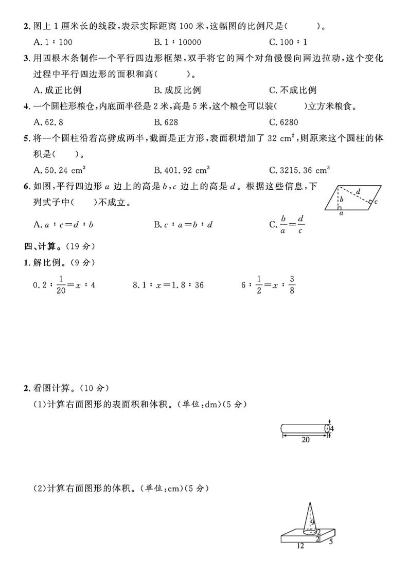 【北师大版】2024-2025学年六年级下册数学期中综合检测卷 - 搞薯条网-搞薯条网