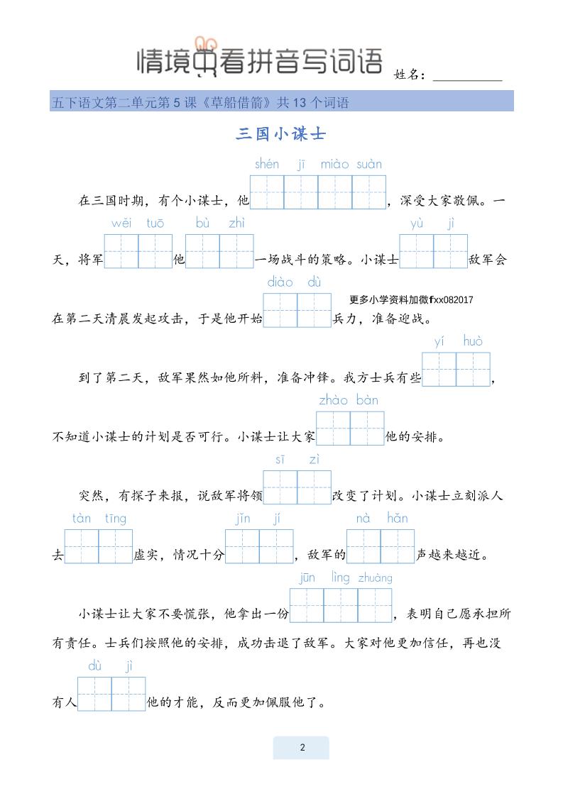 25春五下语文情境中看拼音写词语（24页） - 搞薯条网-搞薯条网