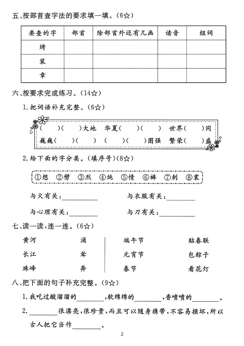 二下语文第三单元拔尖测试卷-山峰（含答案5页） - 搞薯条网-搞薯条网