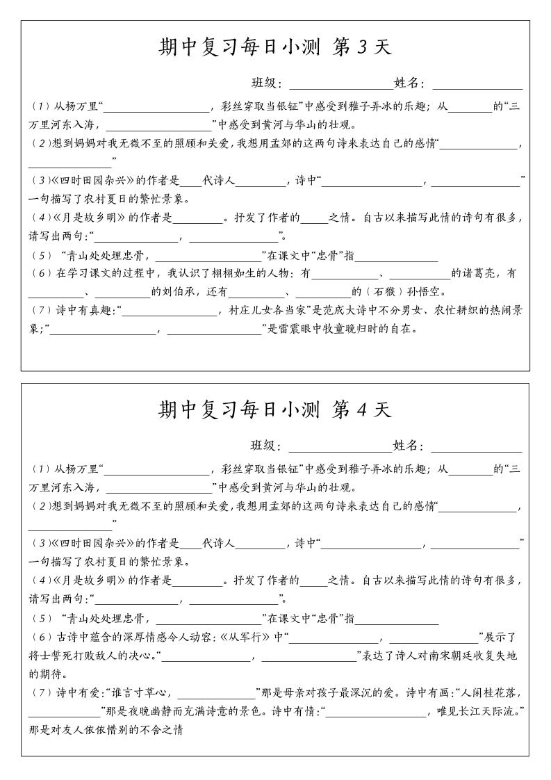 五下语文期中复习每日小测 - 搞薯条网-搞薯条网
