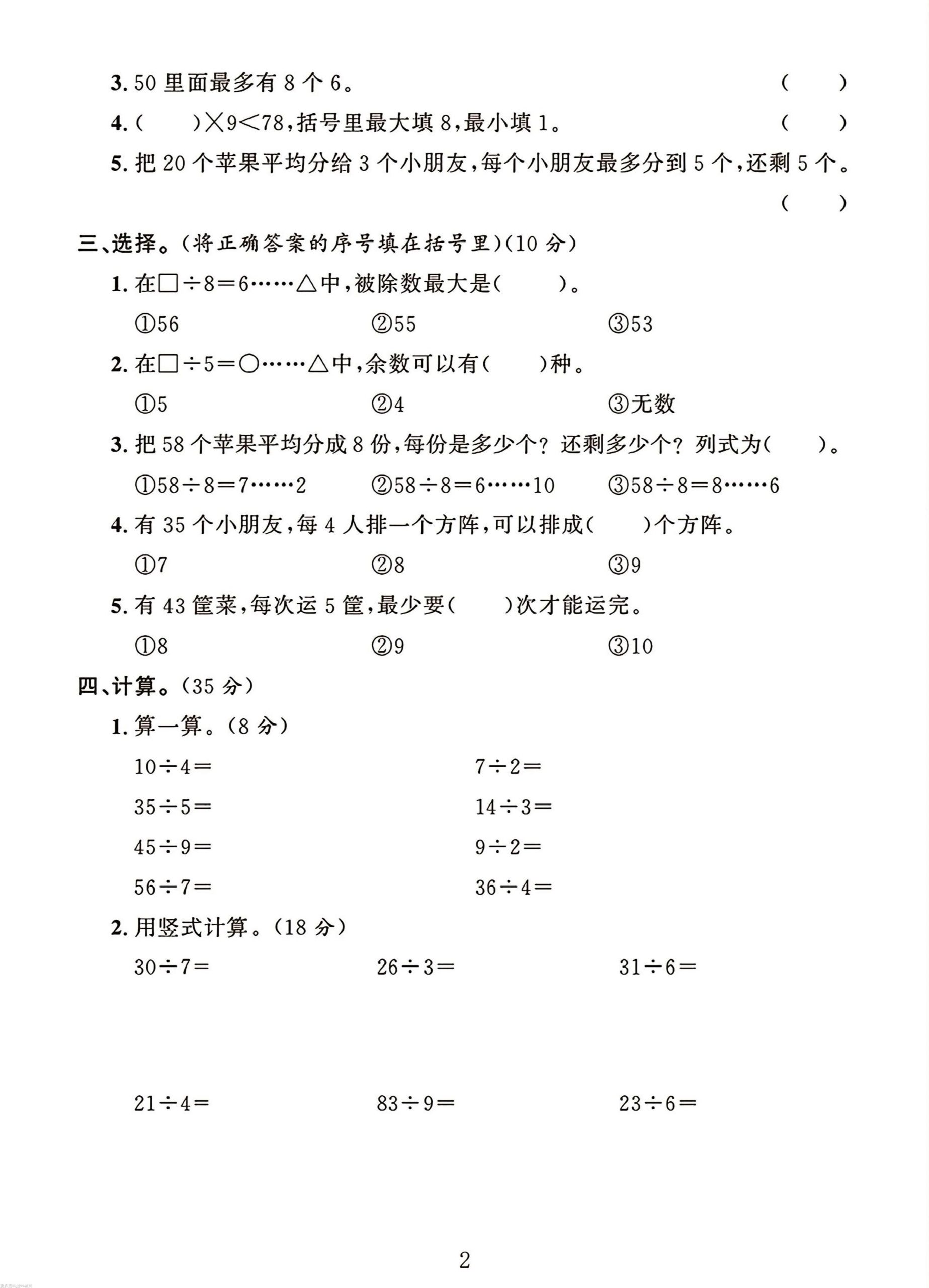 二年级下册数学苏教版第二单元测试卷 - 搞薯条网-搞薯条网
