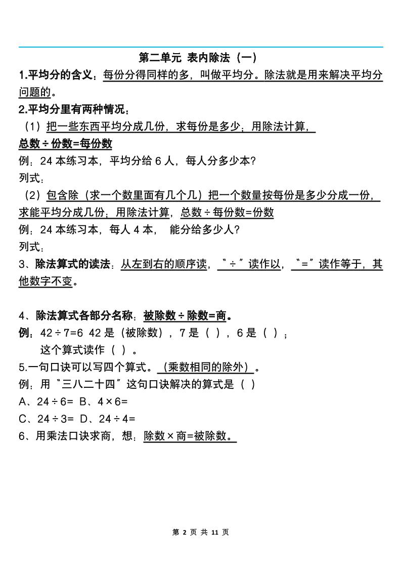 二下人教版数学知识点- - 搞薯条网-搞薯条网
