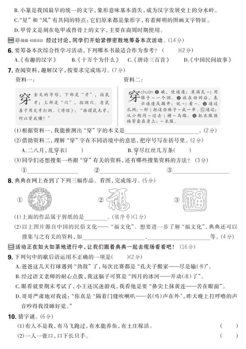 2024-2025学年五年级下语文第三单元综合素养提升卷 - 搞薯条网-搞薯条网