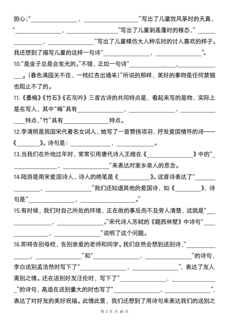 六下语文《期中复习古诗词情境默写专练》 - 搞薯条网-搞薯条网