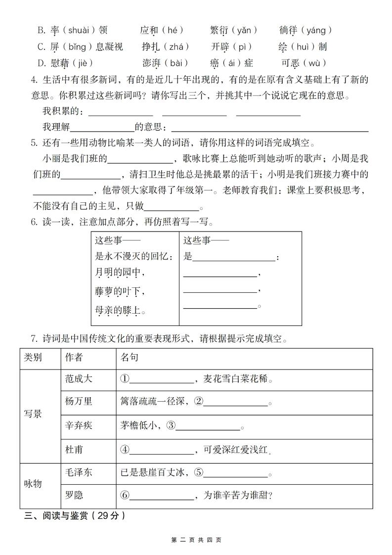 2024-2025学年第二学期四年级语文期中测试卷 - 搞薯条网-搞薯条网