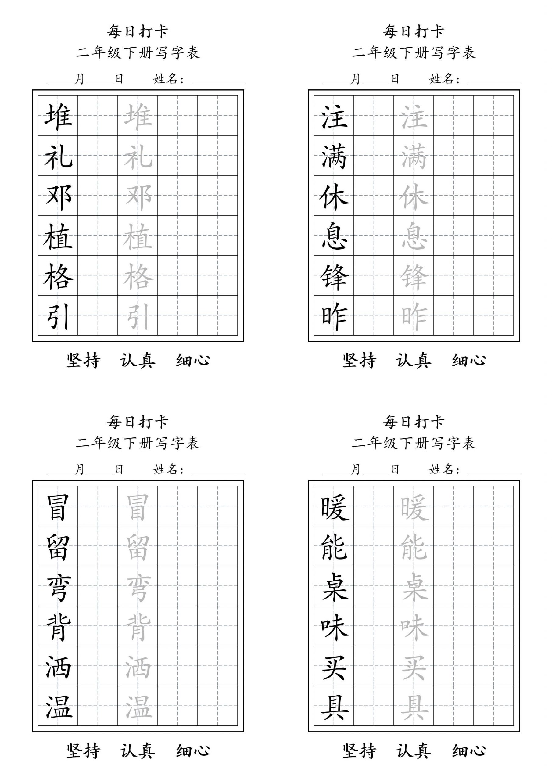 二年级语文下册写字表每日打卡练字11页 - 搞薯条网-搞薯条网