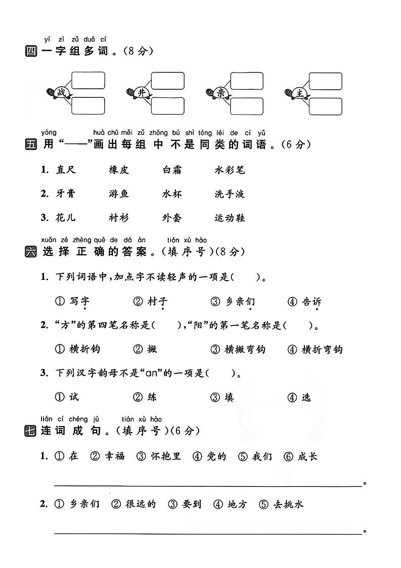 25一下语文第二单元拔尖检测卷（热爱）含答案5页 - 搞薯条网-搞薯条网