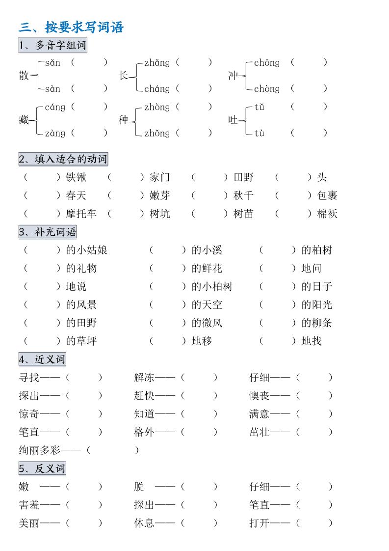 【第一单元考点通关】二下语文 - 搞薯条网-搞薯条网