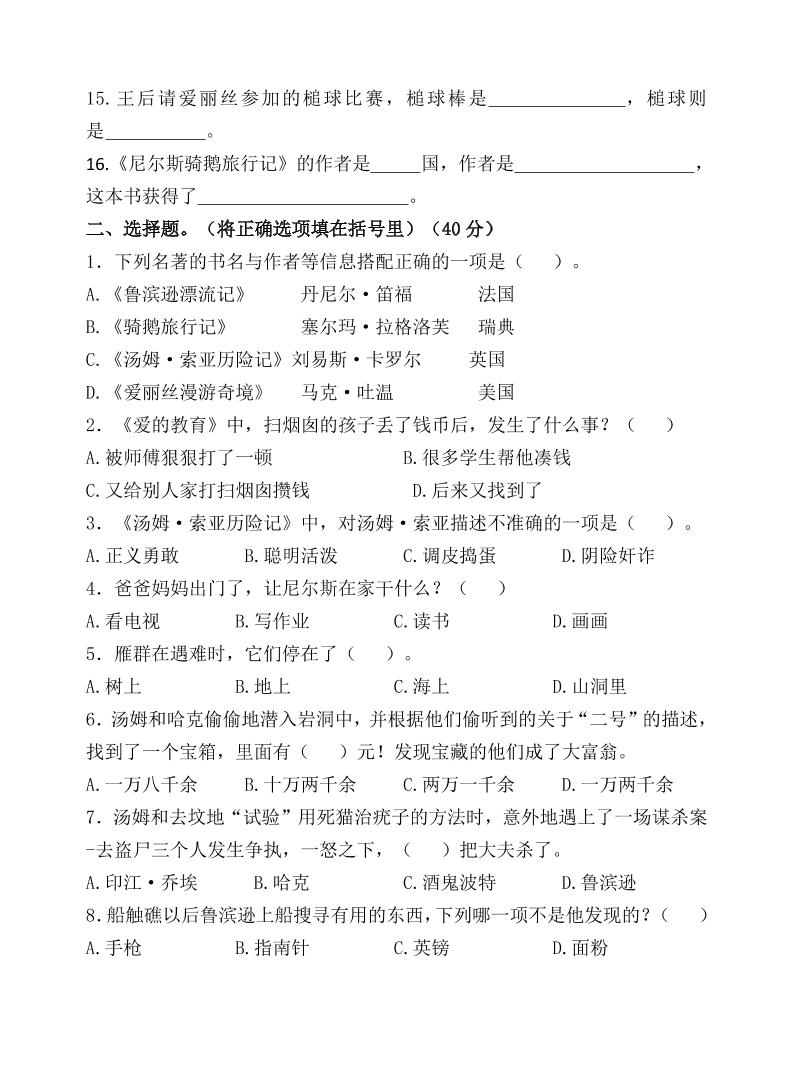 （新课标）六年级语文下册高频考题测试卷 - 搞薯条网-搞薯条网
