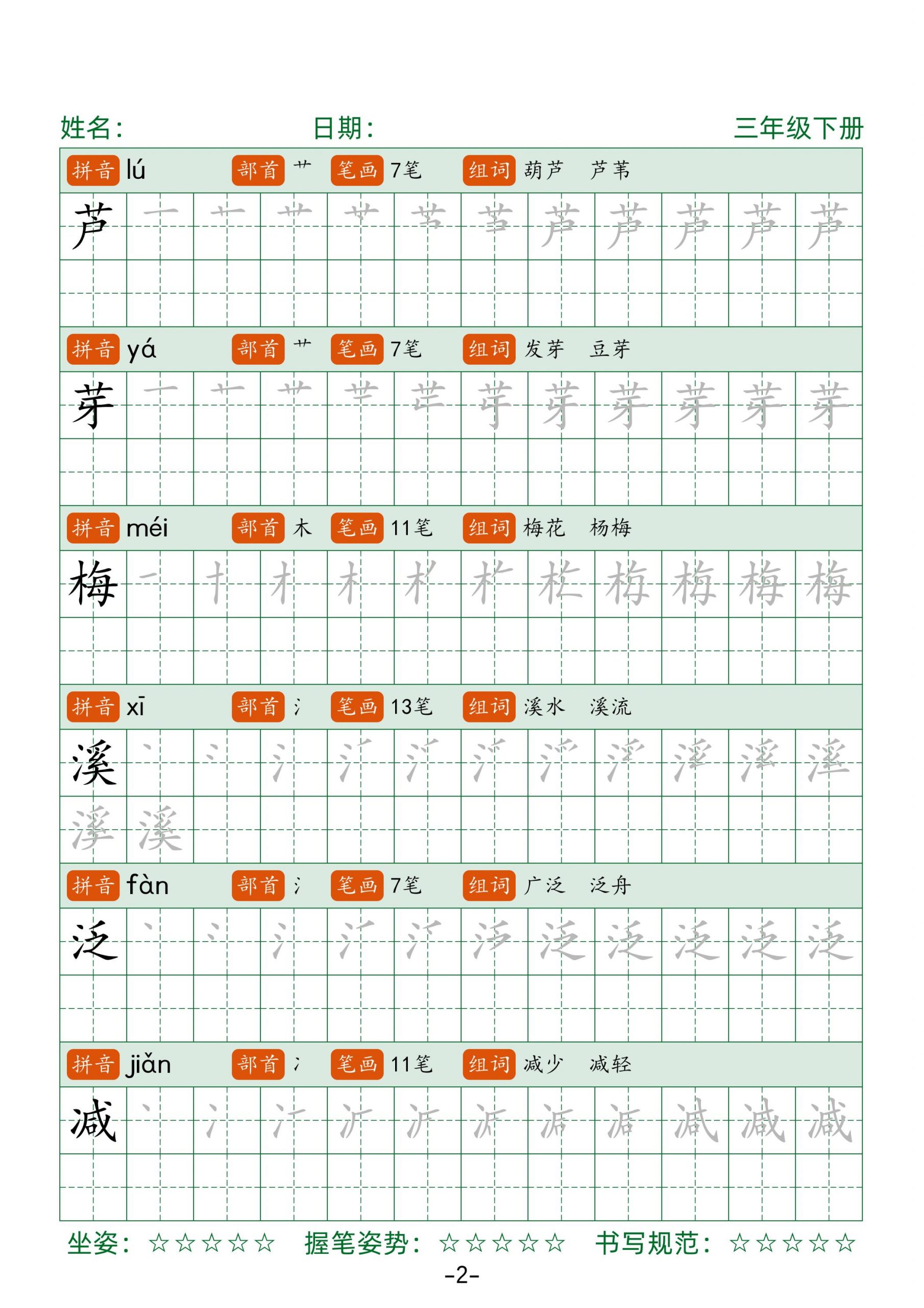 三年级下册语文笔顺同步字帖（两行）42页 - 搞薯条网-搞薯条网