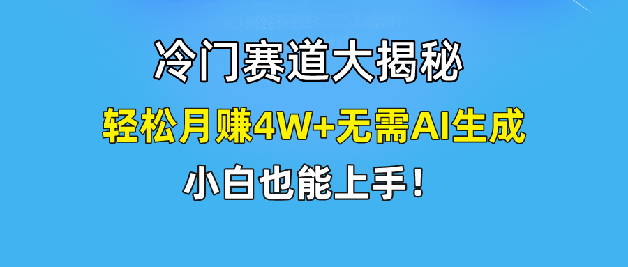 无AI操作！教你如何用简单去重，轻松月赚4W+ - 搞薯条网-搞薯条网