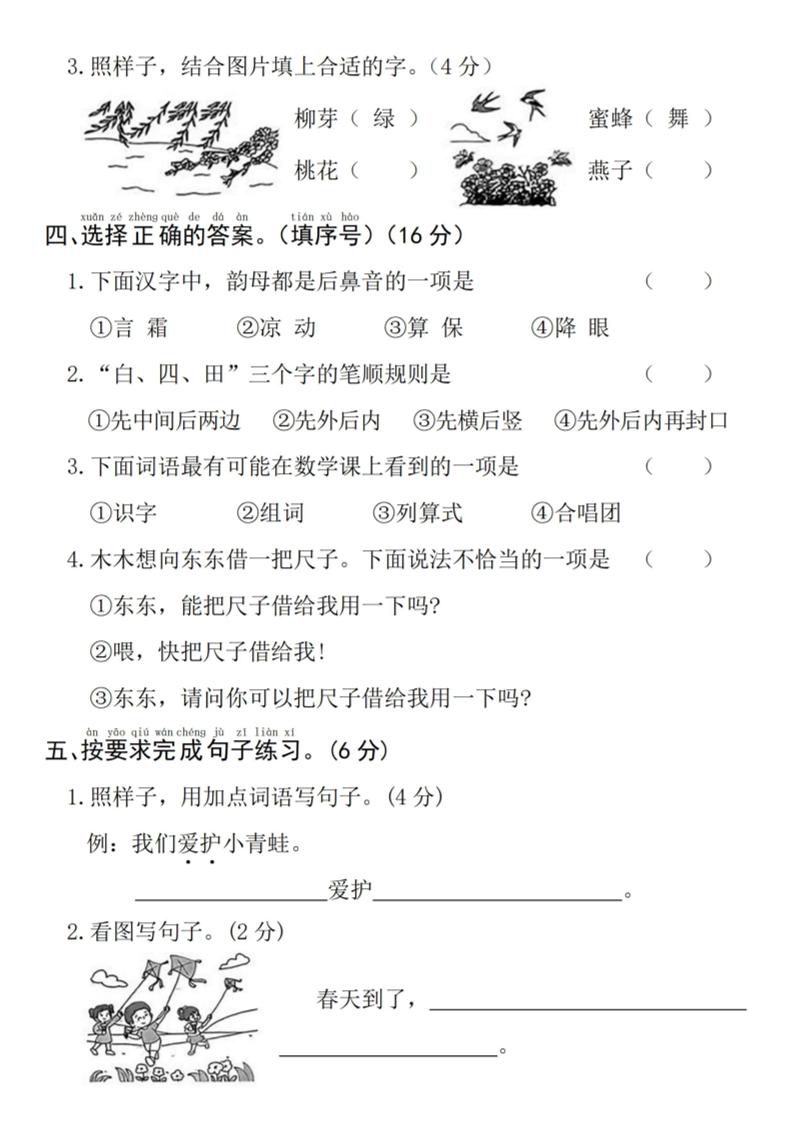 25年一下语文第一单元拔尖检测卷–夜来风雨声-（含答案5页） - 搞薯条网-搞薯条网