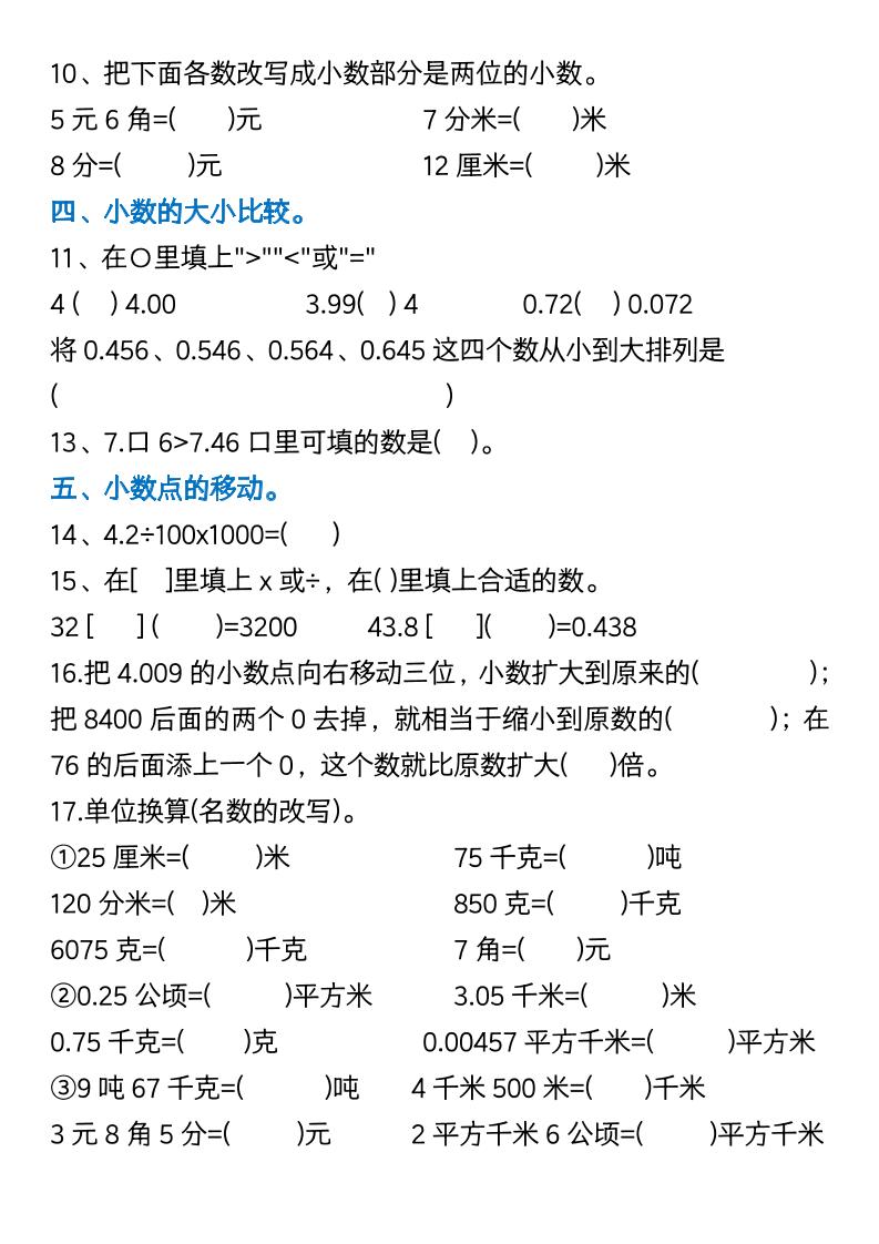 四年级下数学第四单元常考易错重难点空白版(5) - 搞薯条网-搞薯条网