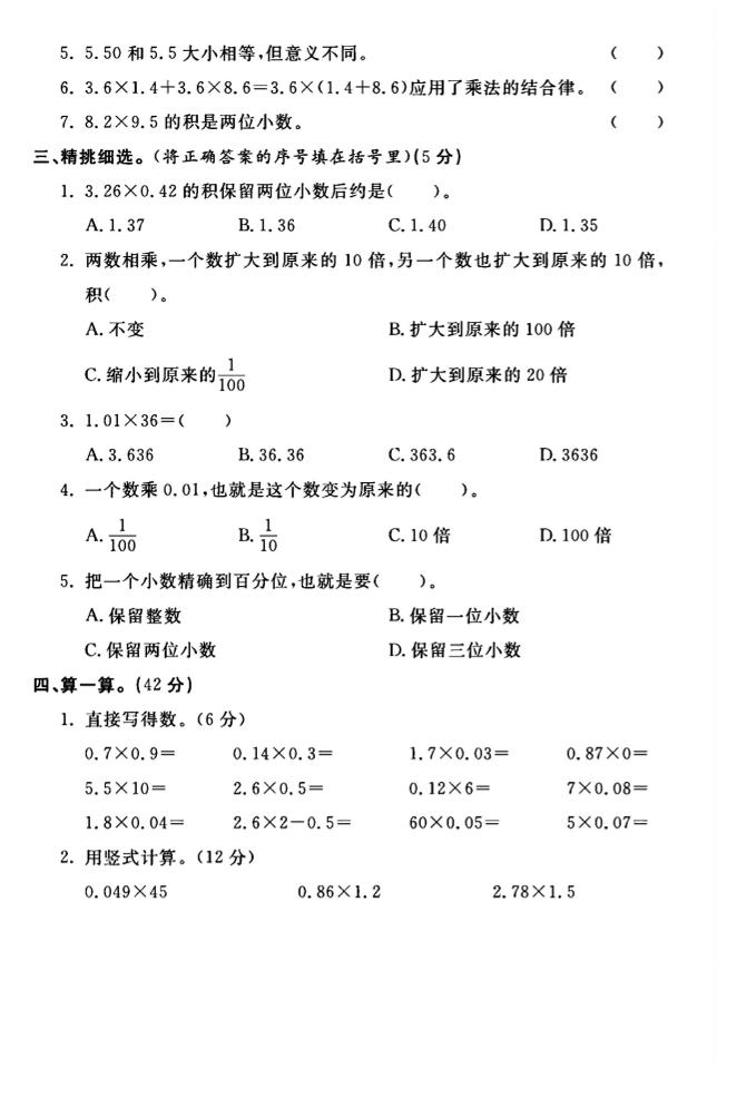 2025四年级下数学第三单元测试卷《北师》 - 搞薯条网-搞薯条网