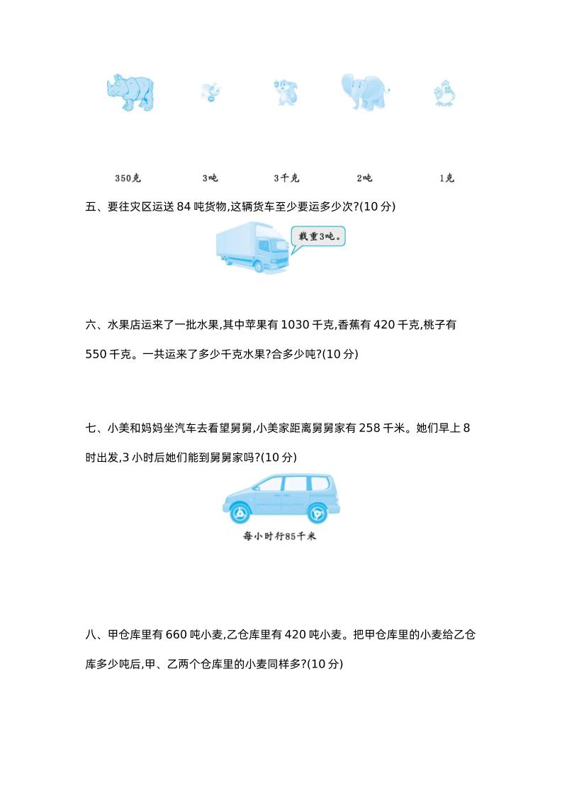 三下苏教版数学第二单元检测卷-2 - 搞薯条网-搞薯条网