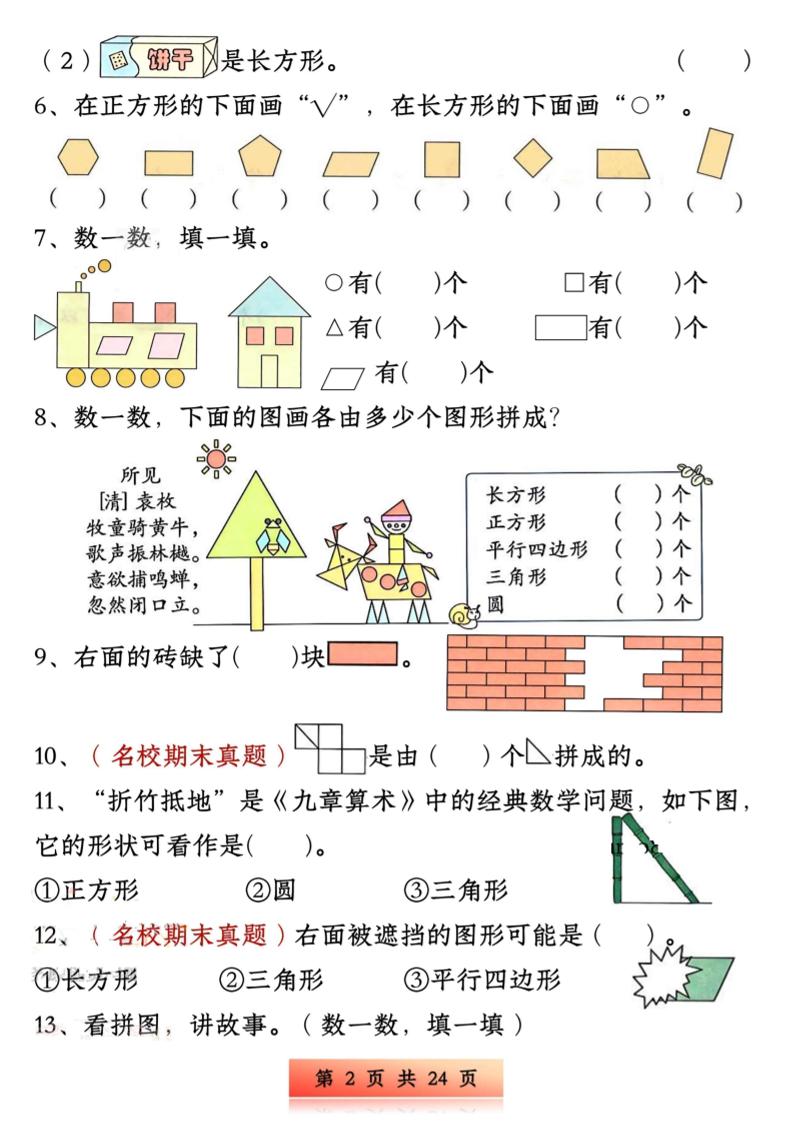 新版一下数学易错与思维专项训练1-4单元（24页） - 搞薯条网-搞薯条网