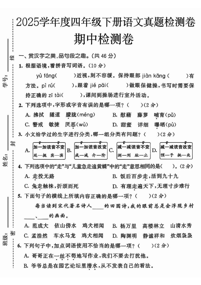 2025春四下语文期中押题卷5套 - 搞薯条网-搞薯条网